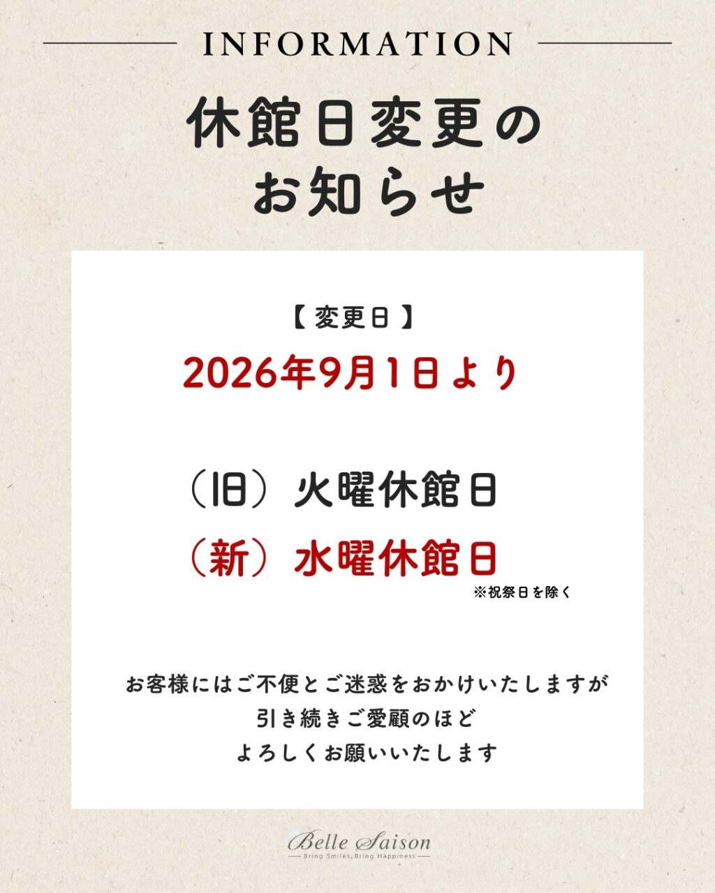 休館日変更のお知らせ